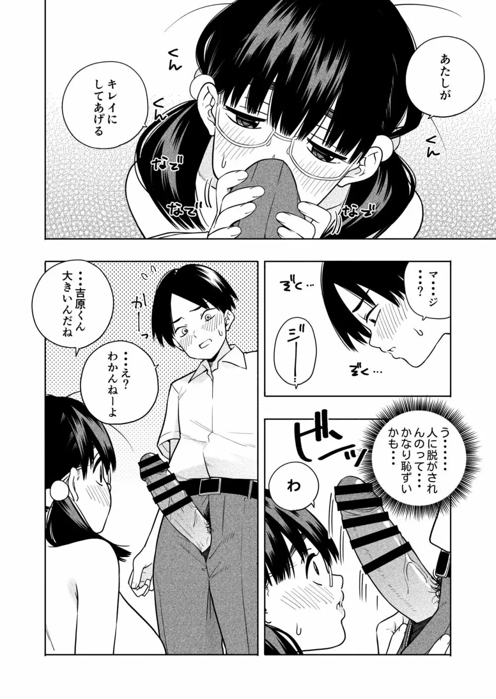 欲しくて、求めて。 Page.26