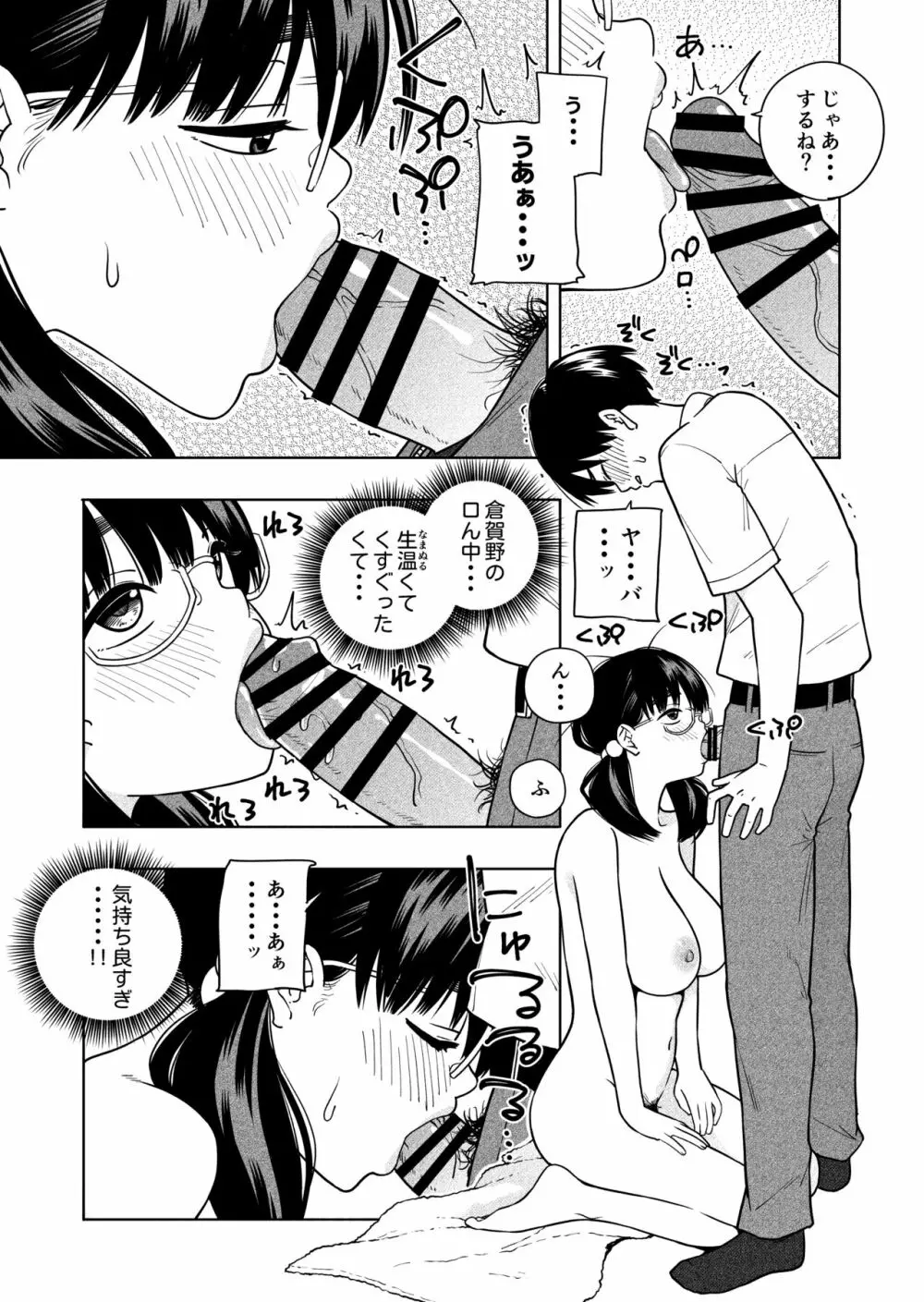 欲しくて、求めて。 Page.27