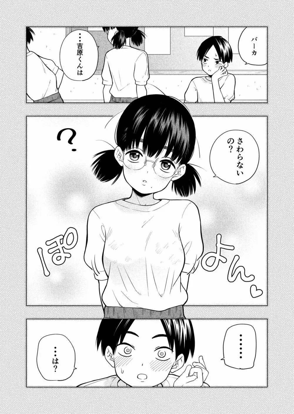 欲しくて、求めて。 Page.3