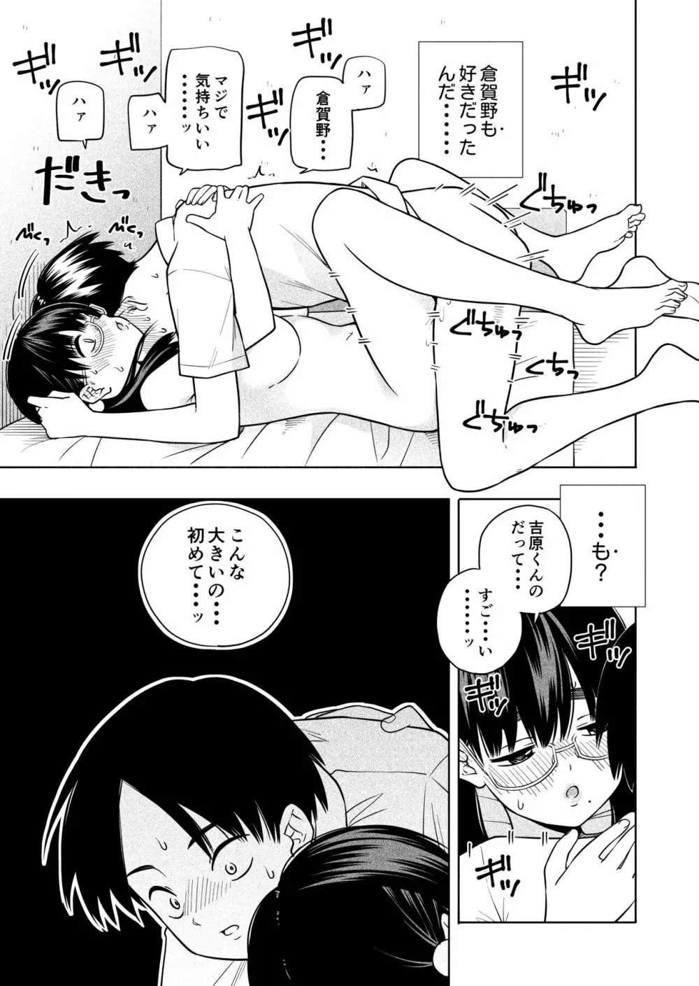 欲しくて、求めて。 Page.37