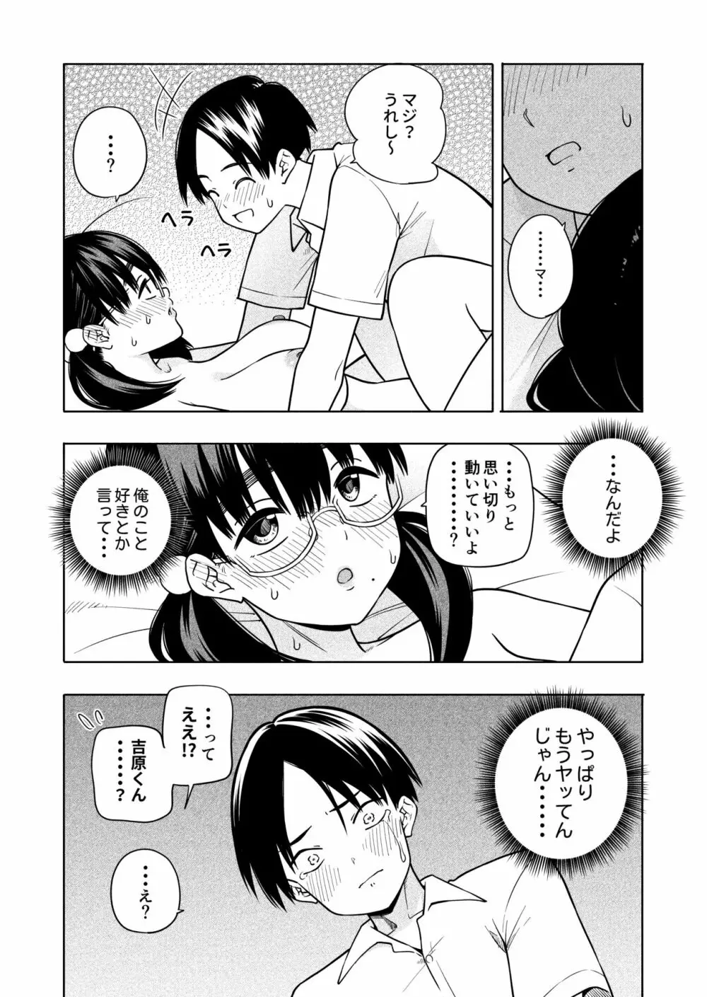 欲しくて、求めて。 Page.38