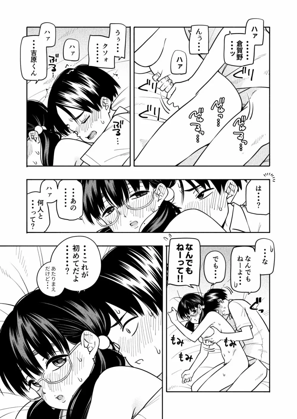 欲しくて、求めて。 Page.45