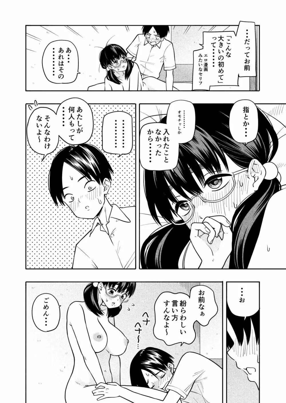 欲しくて、求めて。 Page.46