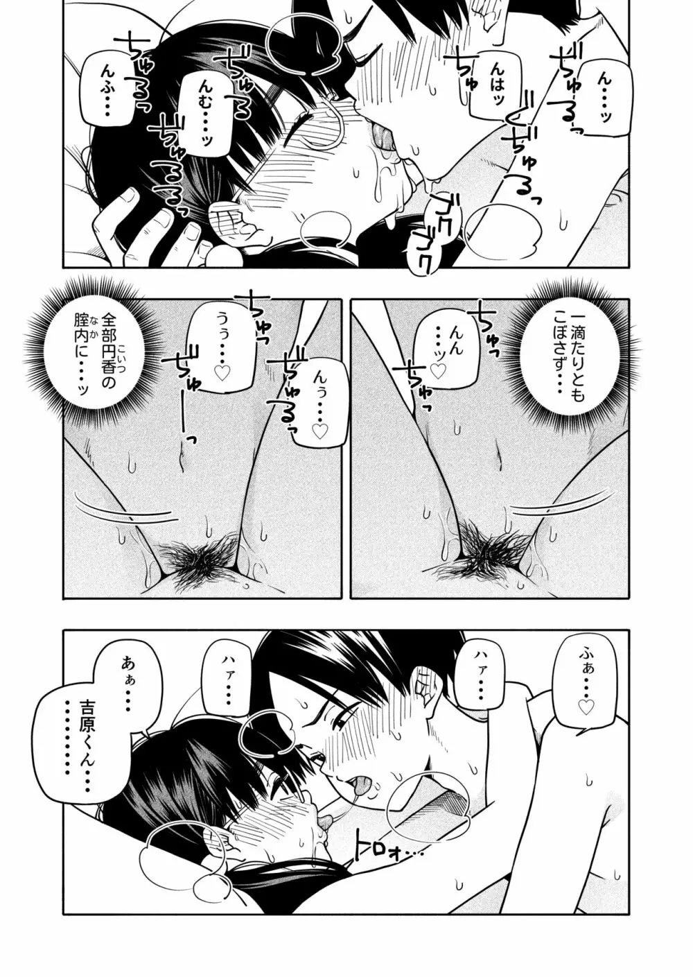 欲しくて、求めて。 Page.59