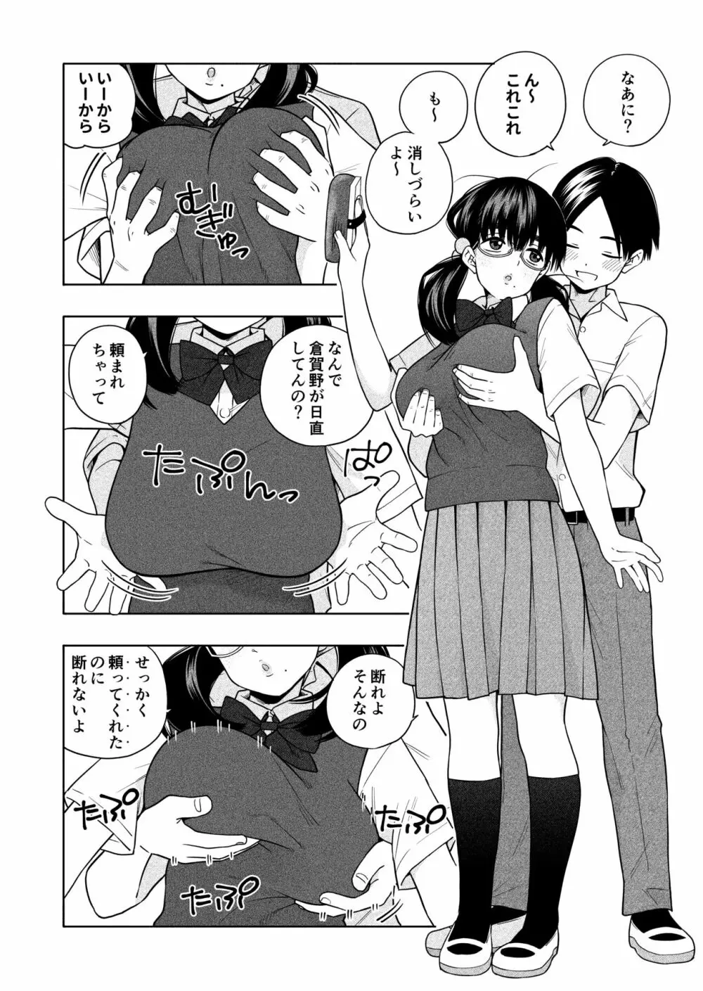 欲しくて、求めて。 Page.6