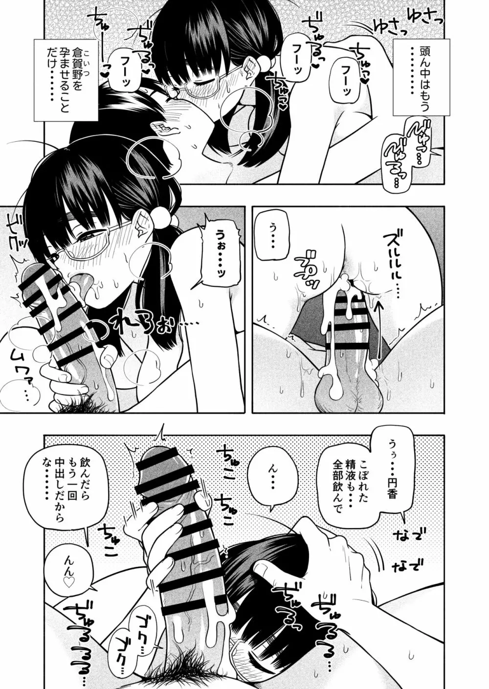 欲しくて、求めて。 Page.63