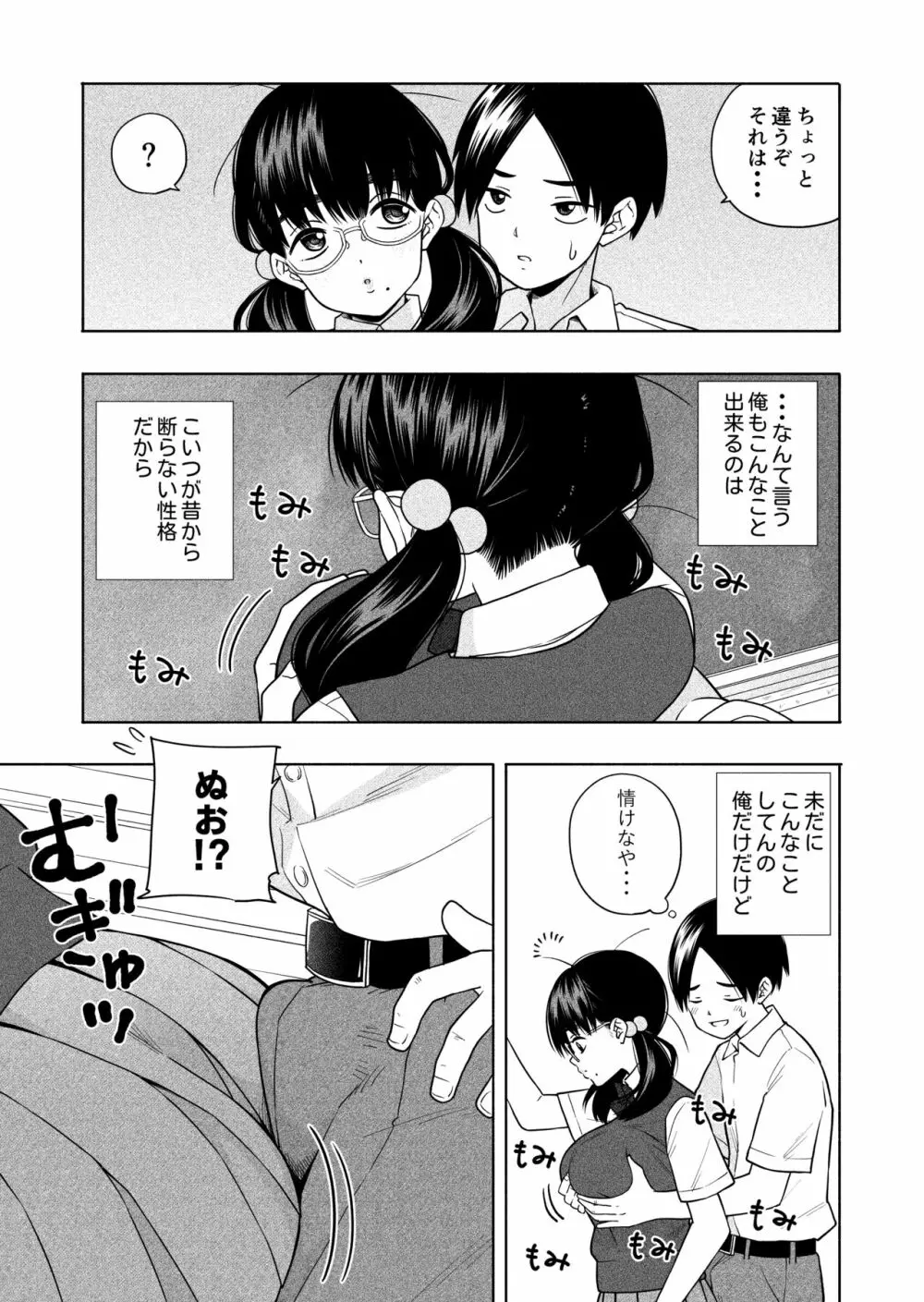 欲しくて、求めて。 Page.7