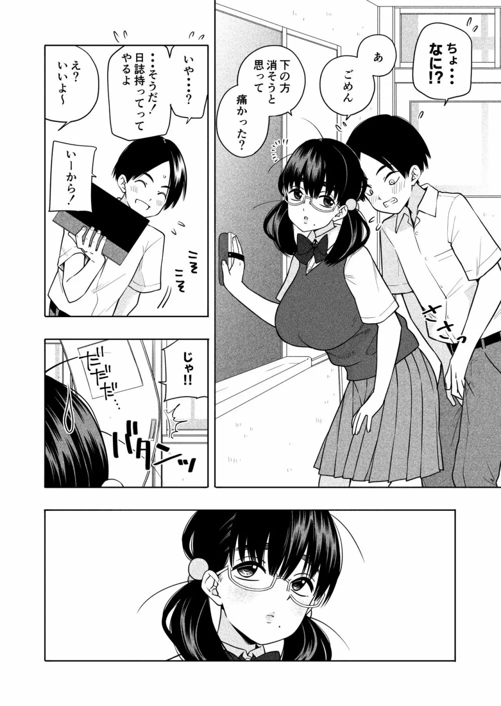 欲しくて、求めて。 Page.8