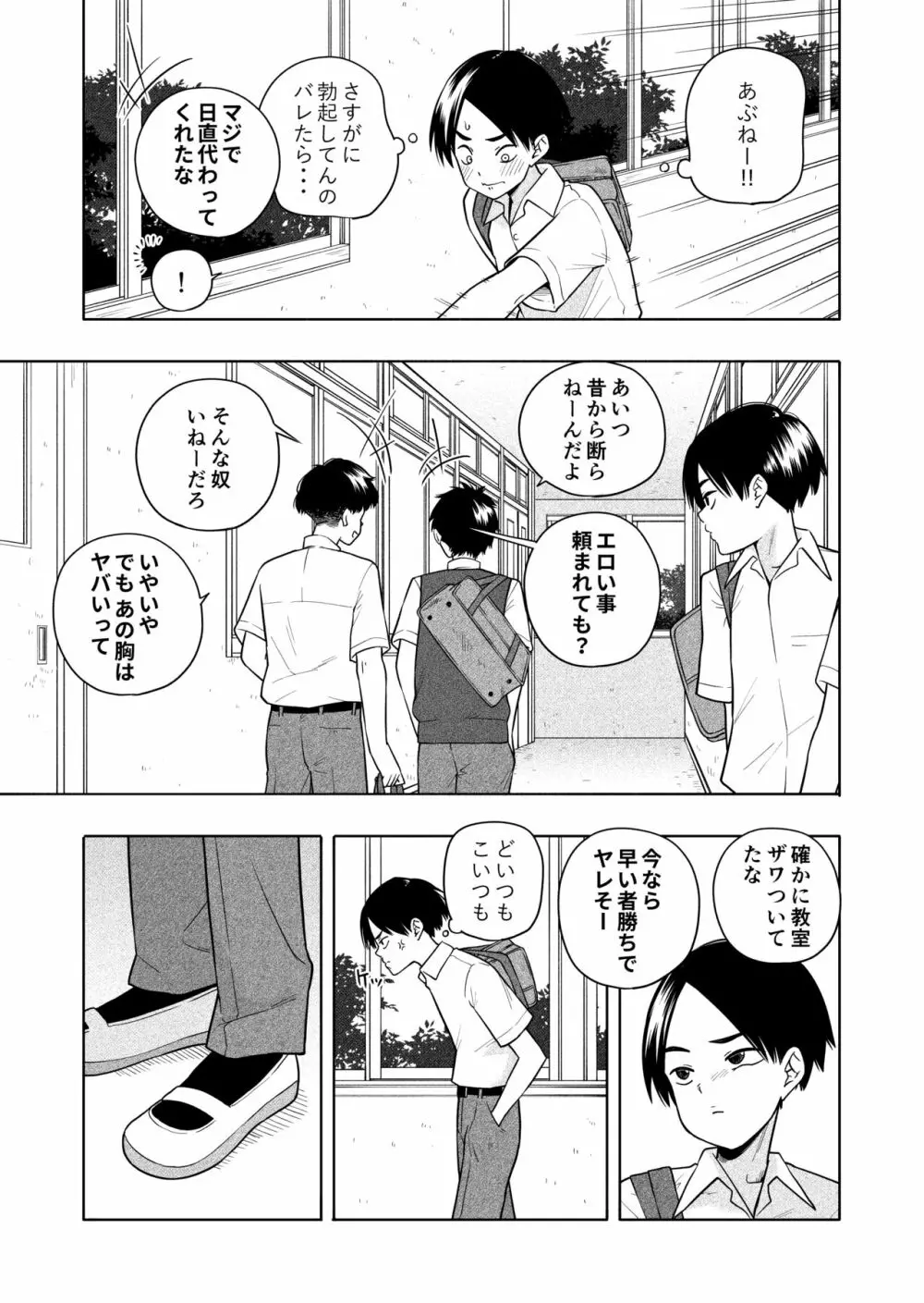 欲しくて、求めて。 Page.9