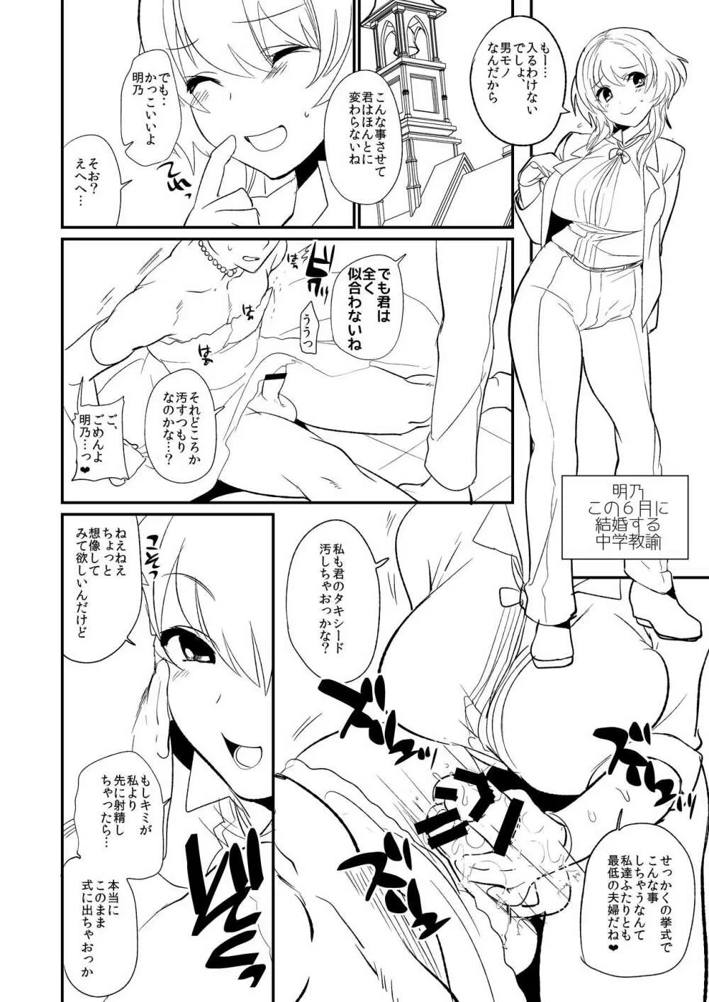 ミネ農場会場限定本 -総集編- Page.16