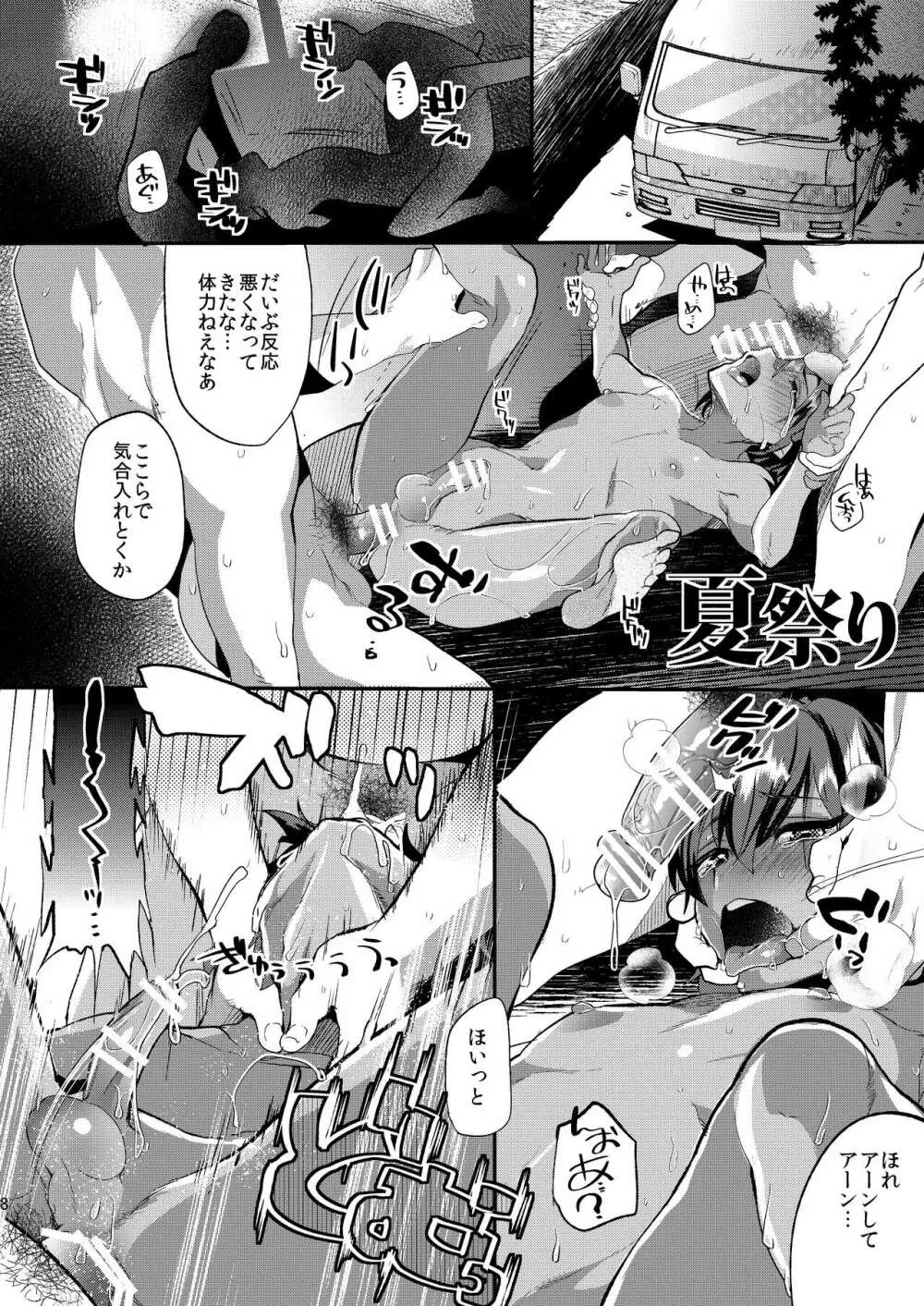 ミネ農場会場限定本 -総集編- Page.30