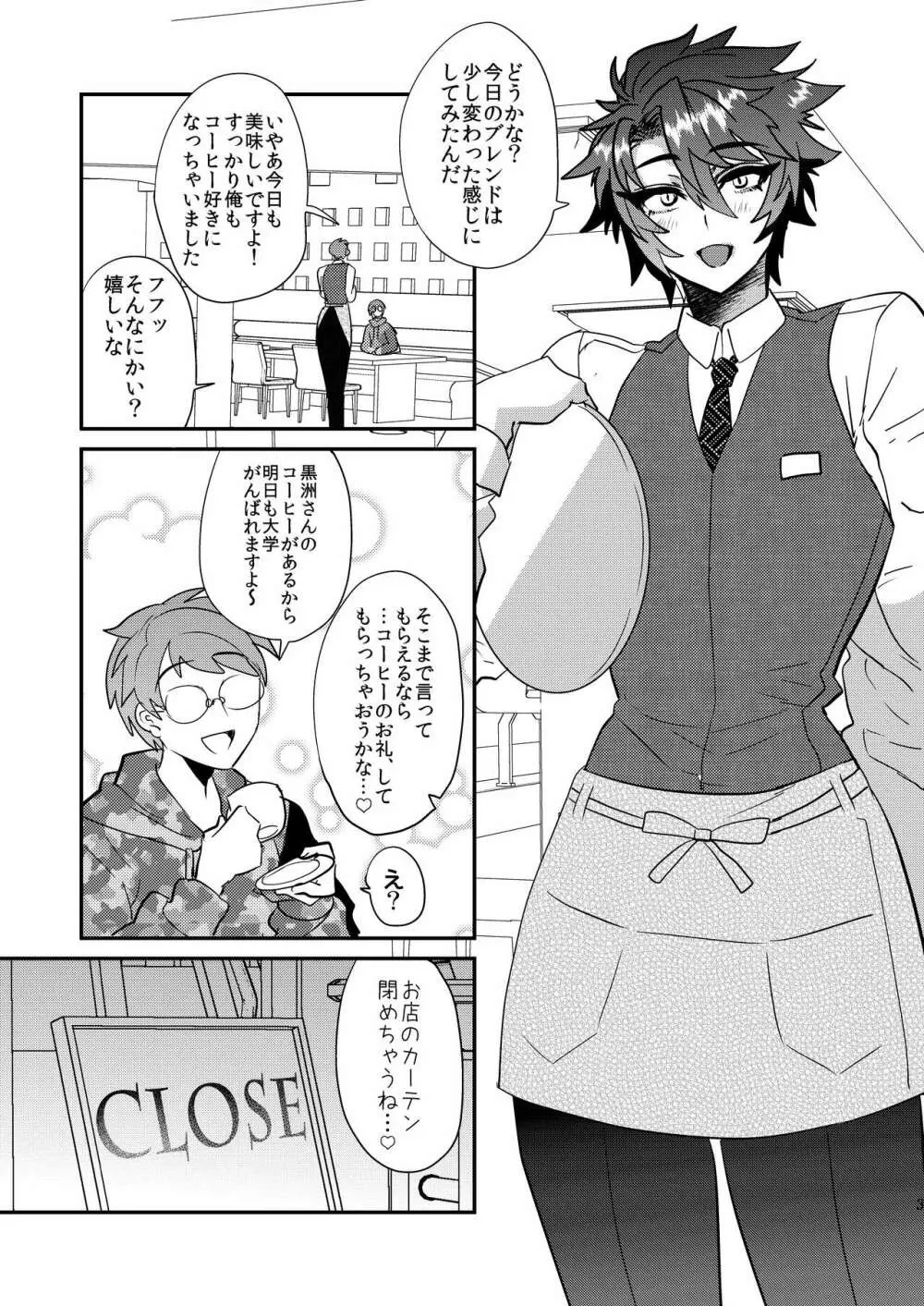 ミネ農場会場限定本 -総集編- Page.86