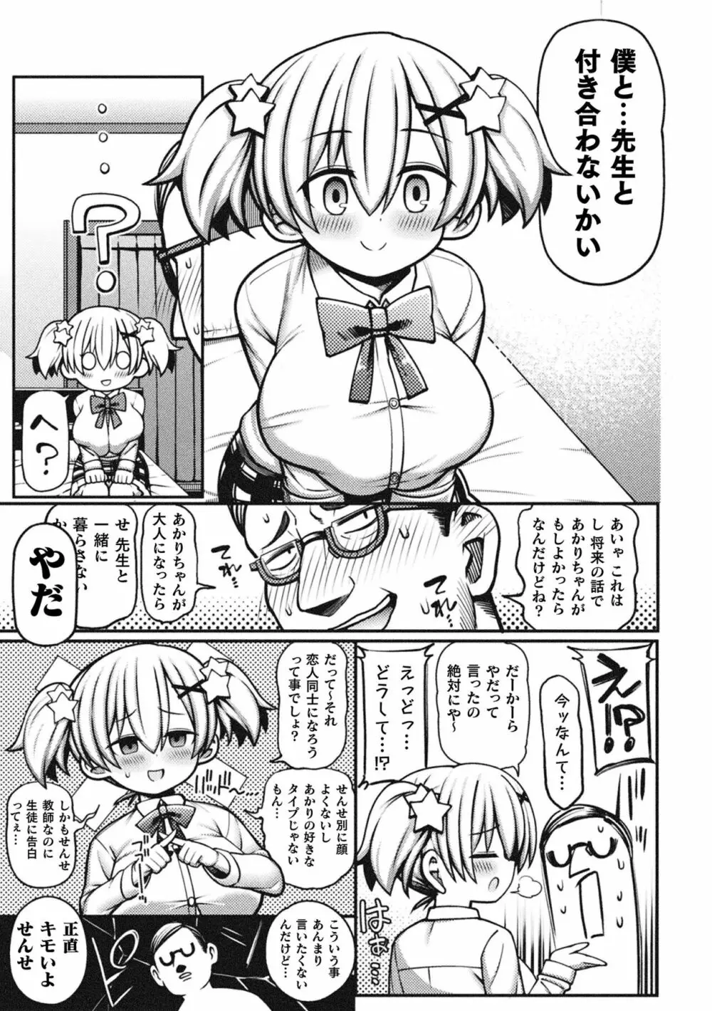 メスガキわからせゲーム！第1話 Page.21