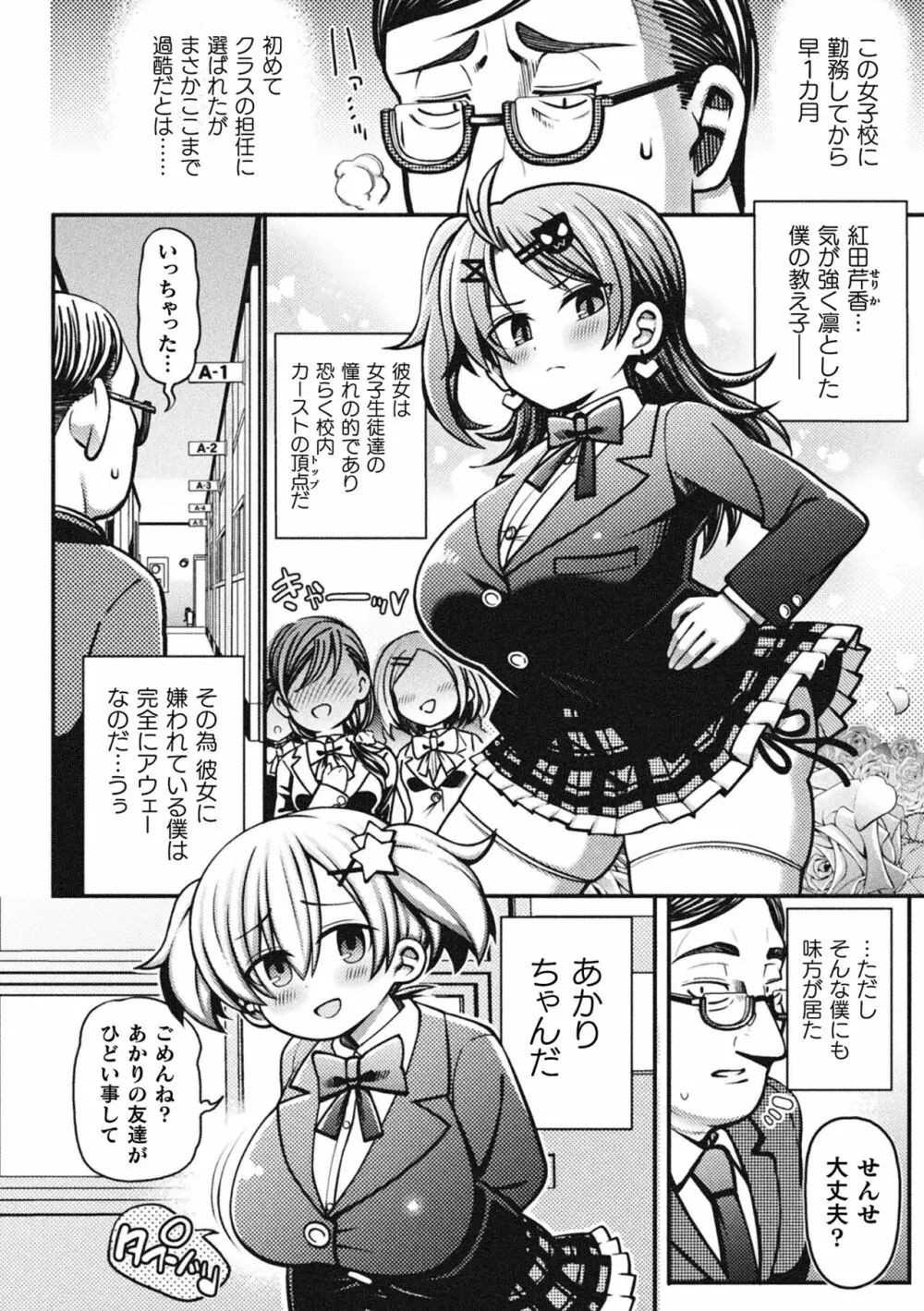 メスガキわからせゲーム！第1話 Page.6