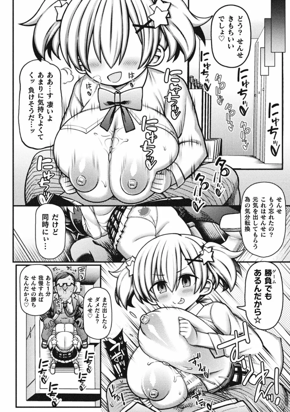 メスガキわからせゲーム！第1話 Page.8