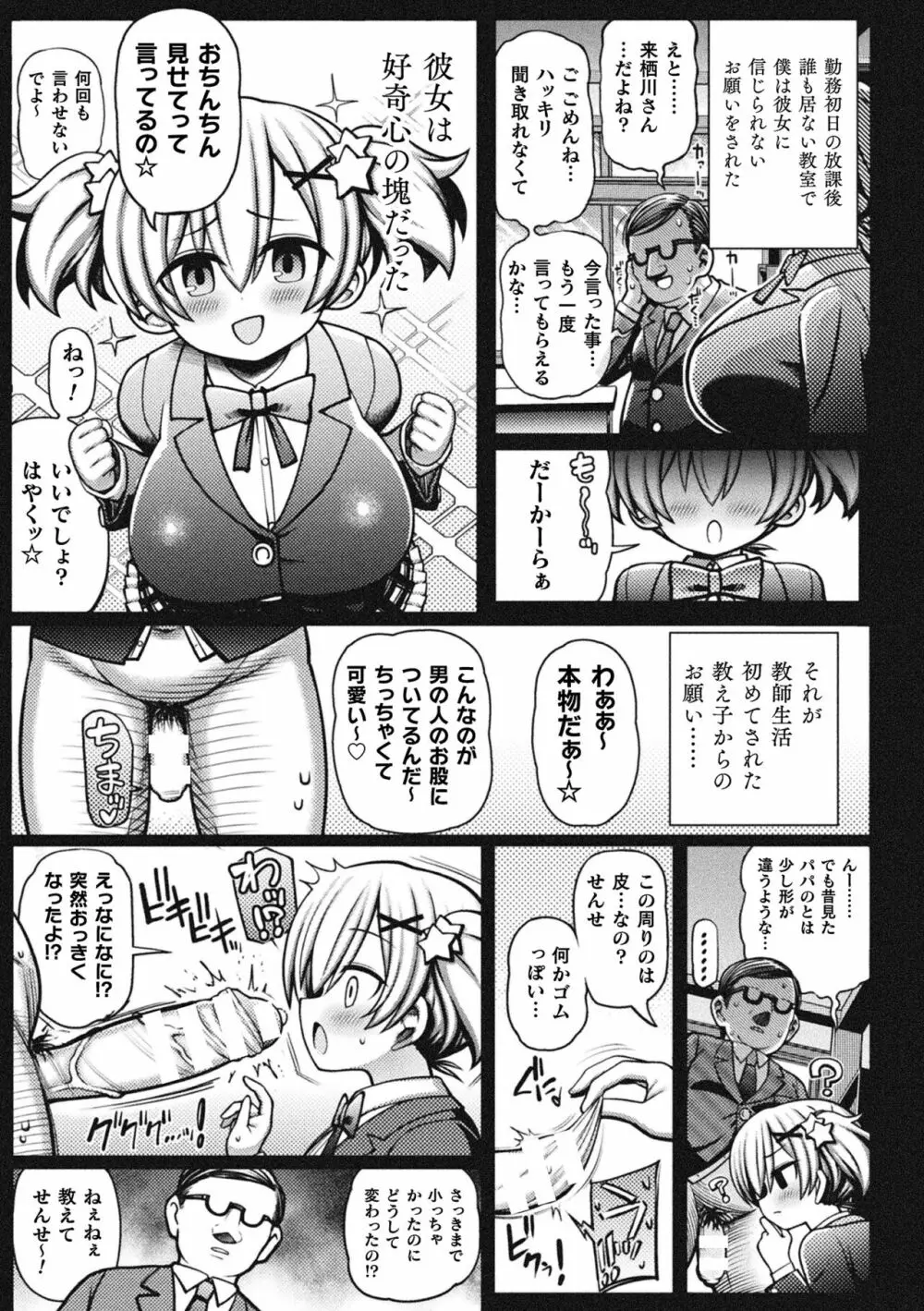 メスガキわからせゲーム！第1話 Page.9