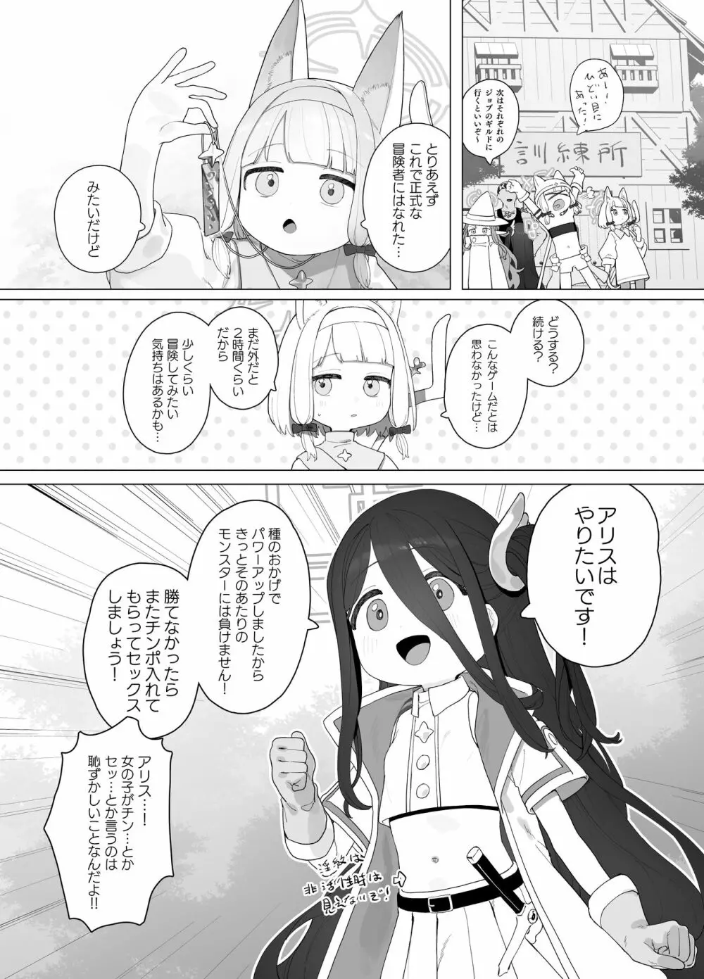 こんなゲームだなんて聞いてない！ Page.20