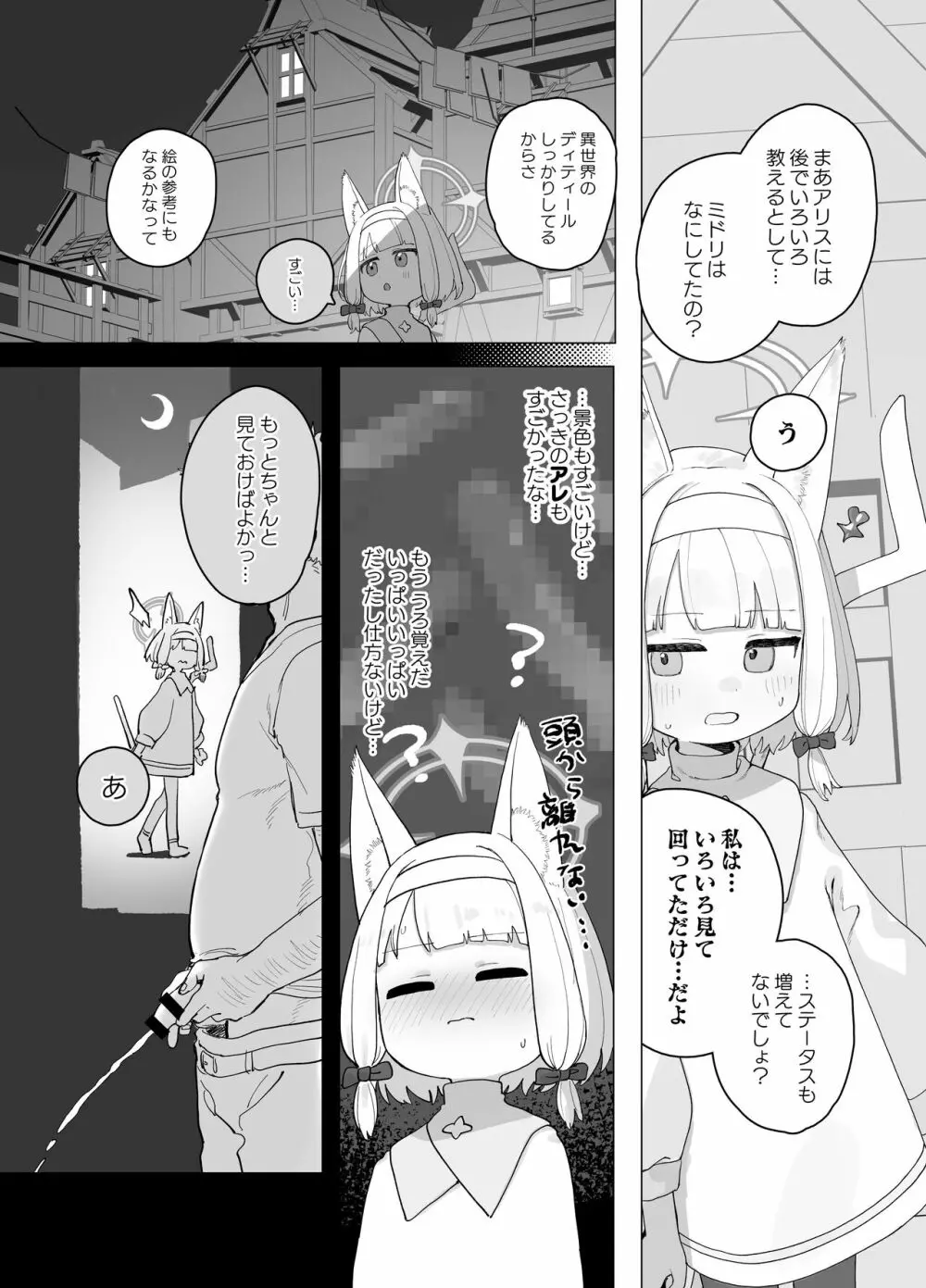 こんなゲームだなんて聞いてない！ Page.27