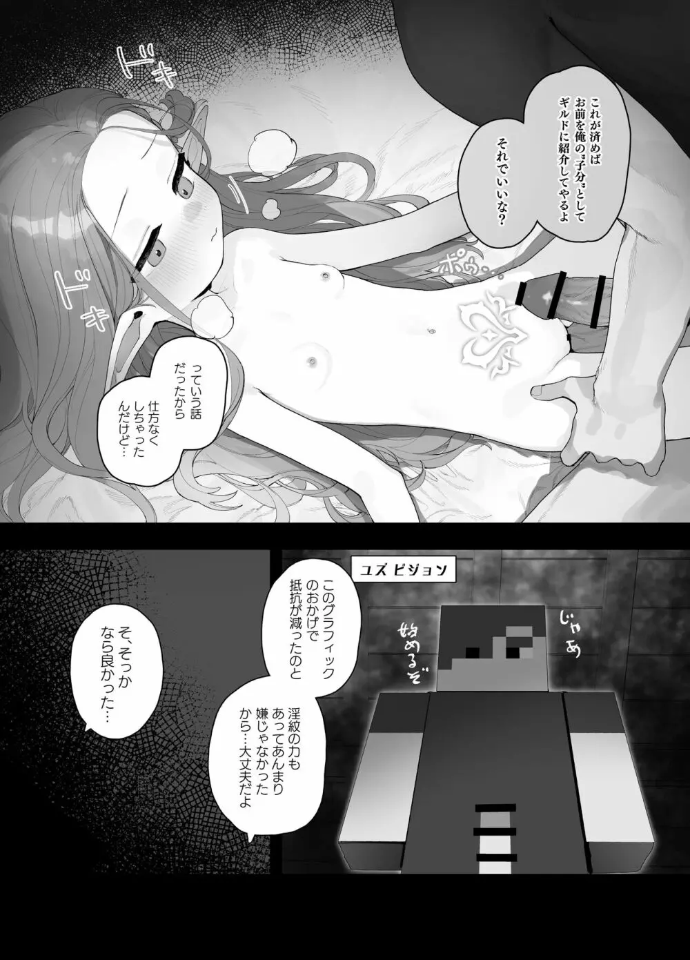 こんなゲームだなんて聞いてない！ Page.34