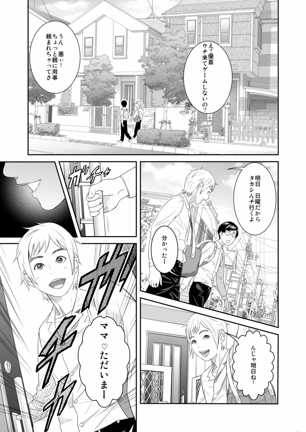 Sweeeet Home 第1話:「我がママ」 Page.2