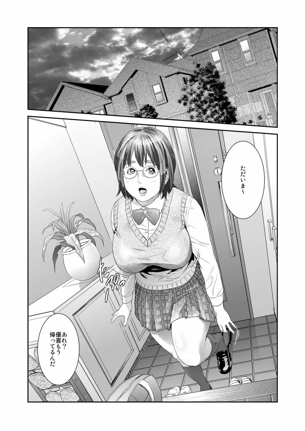 Sweeeet Home 第1話:「我がママ」 Page.32