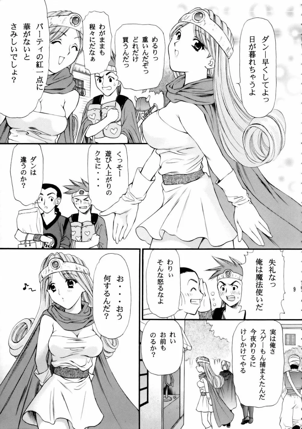 世界樹の輝き Page.10