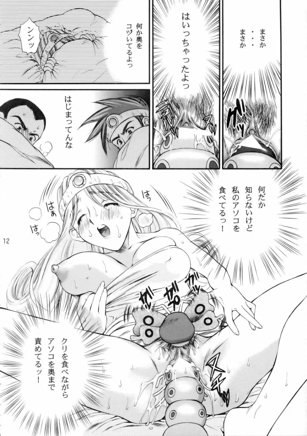 世界樹の輝き Page.13