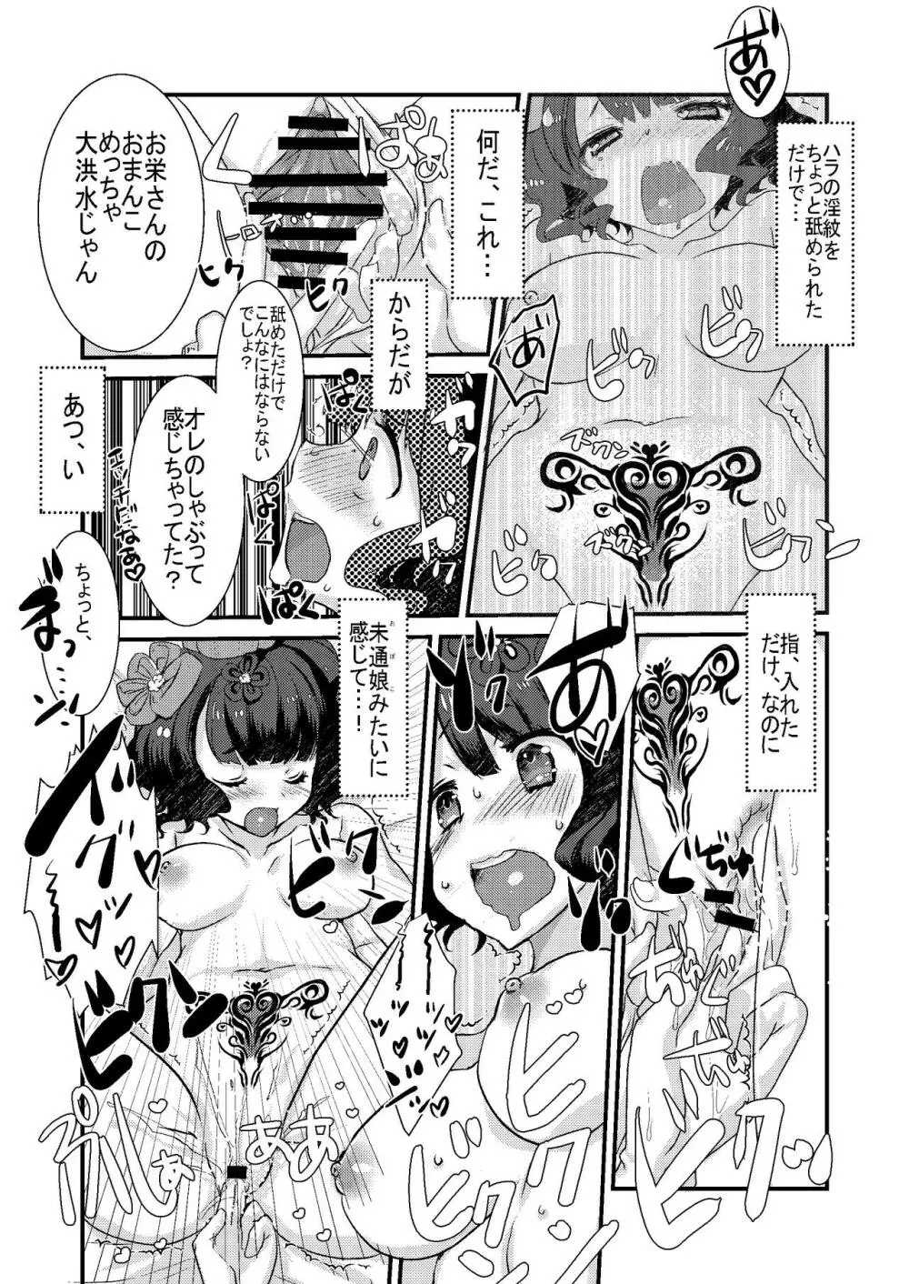 お栄さんがとと様に淫紋描かれてますたぁ殿とイチャラブスケベする本。 Page.11