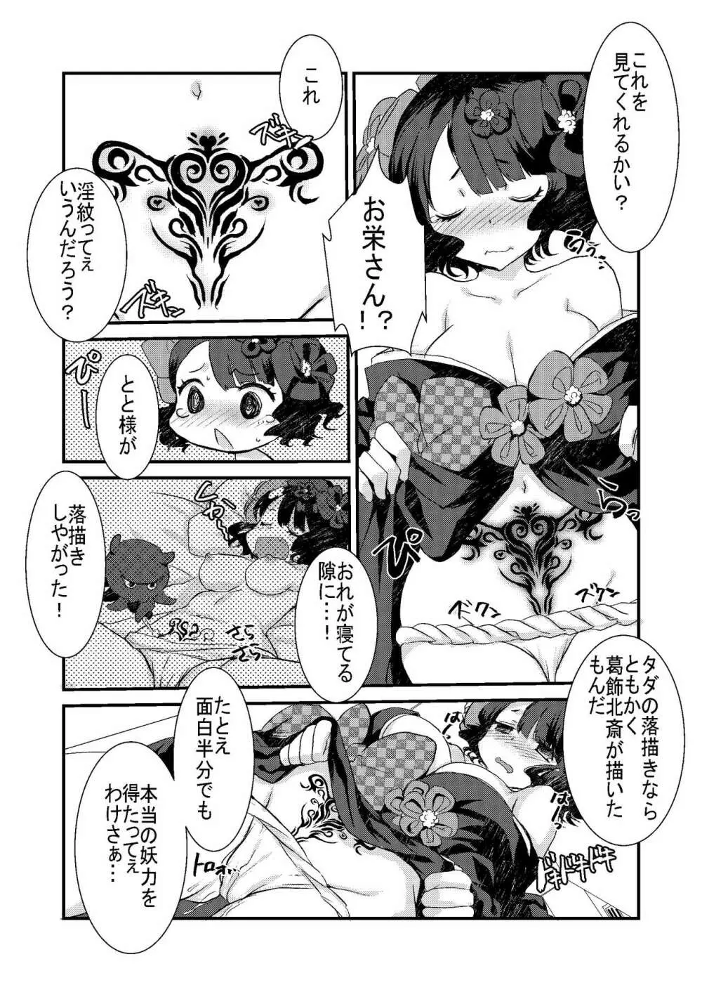 お栄さんがとと様に淫紋描かれてますたぁ殿とイチャラブスケベする本。 Page.6