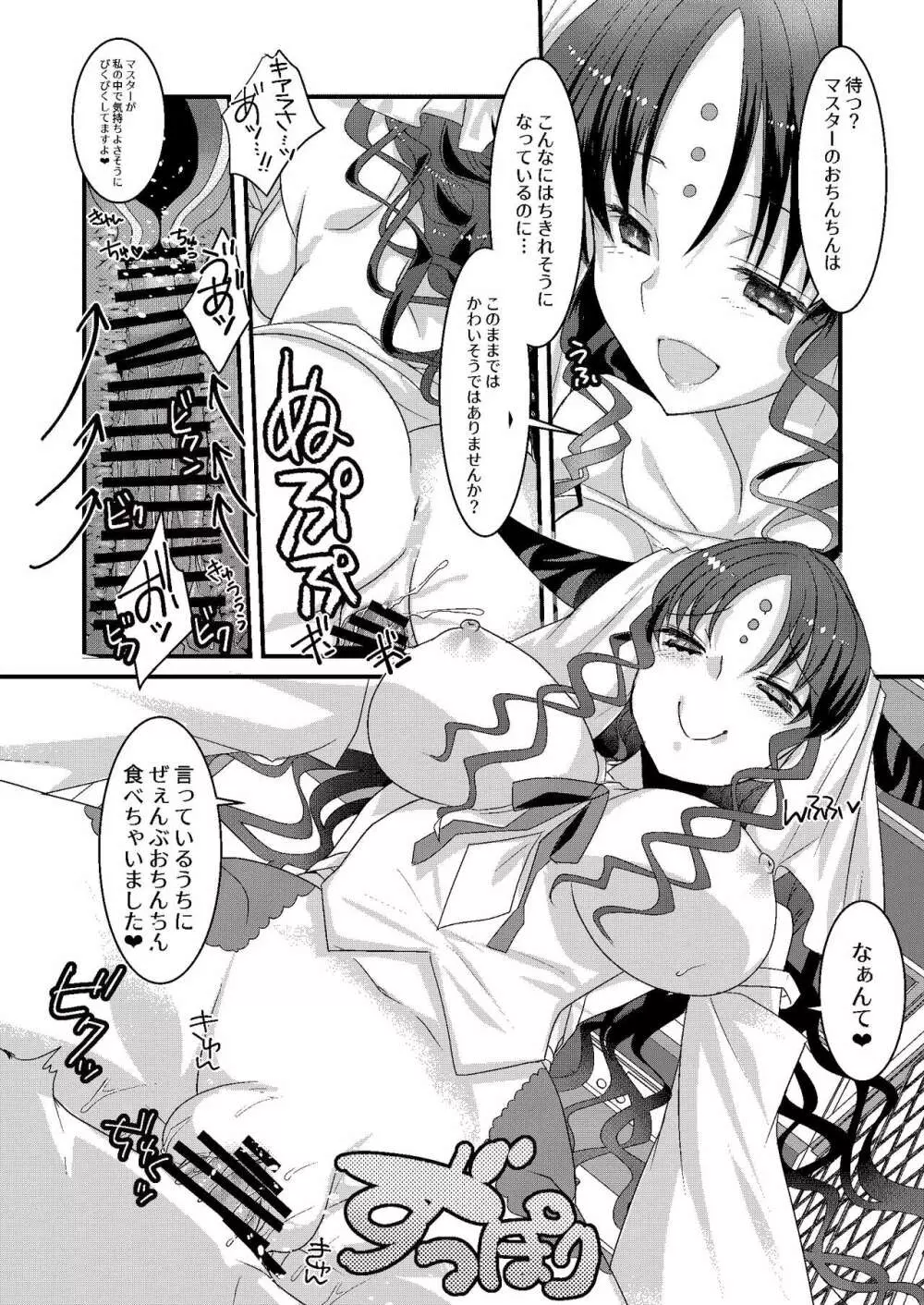 キアラとカーマに好き放題にすけべされてすけべするほん Page.10