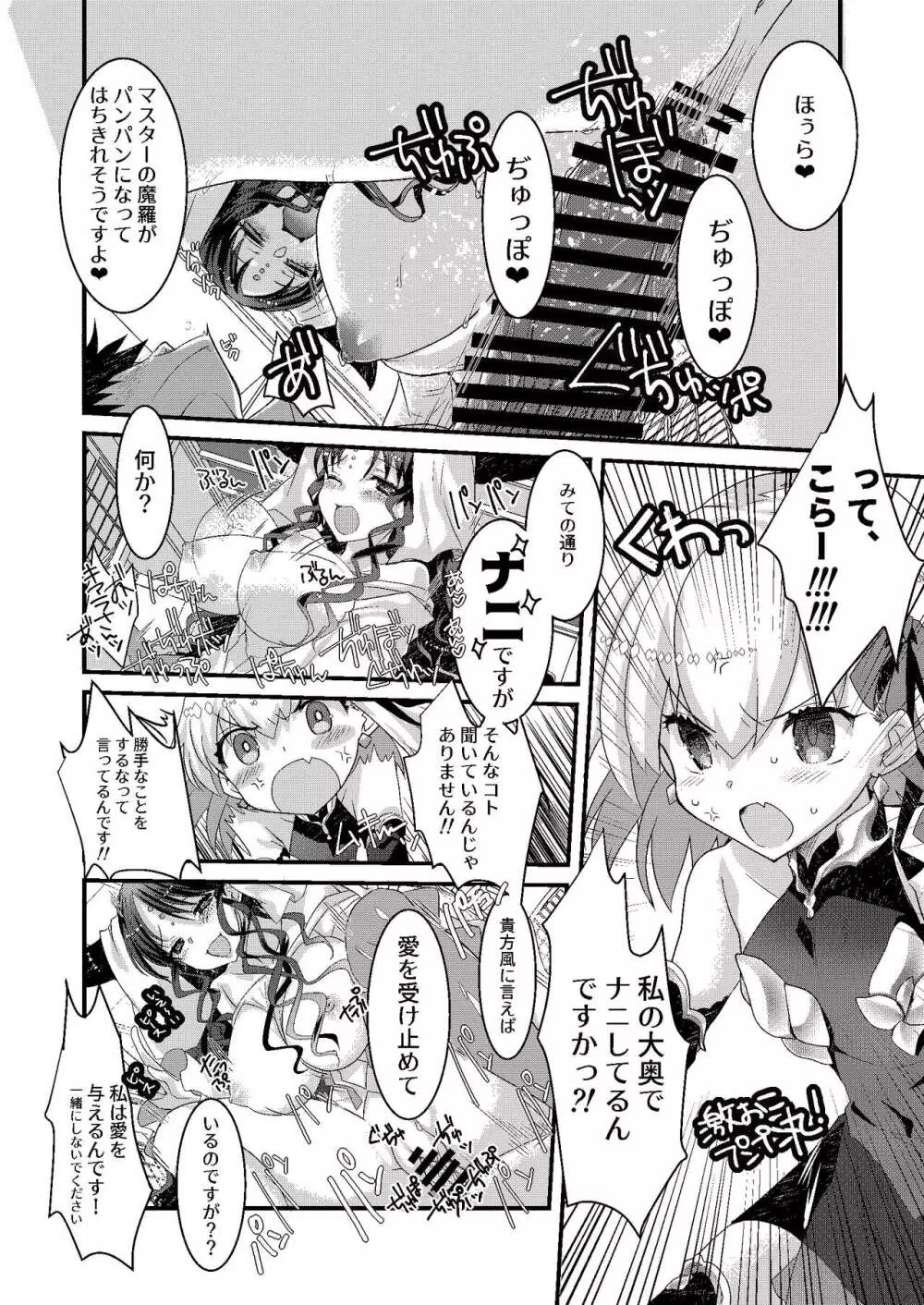 キアラとカーマに好き放題にすけべされてすけべするほん Page.11