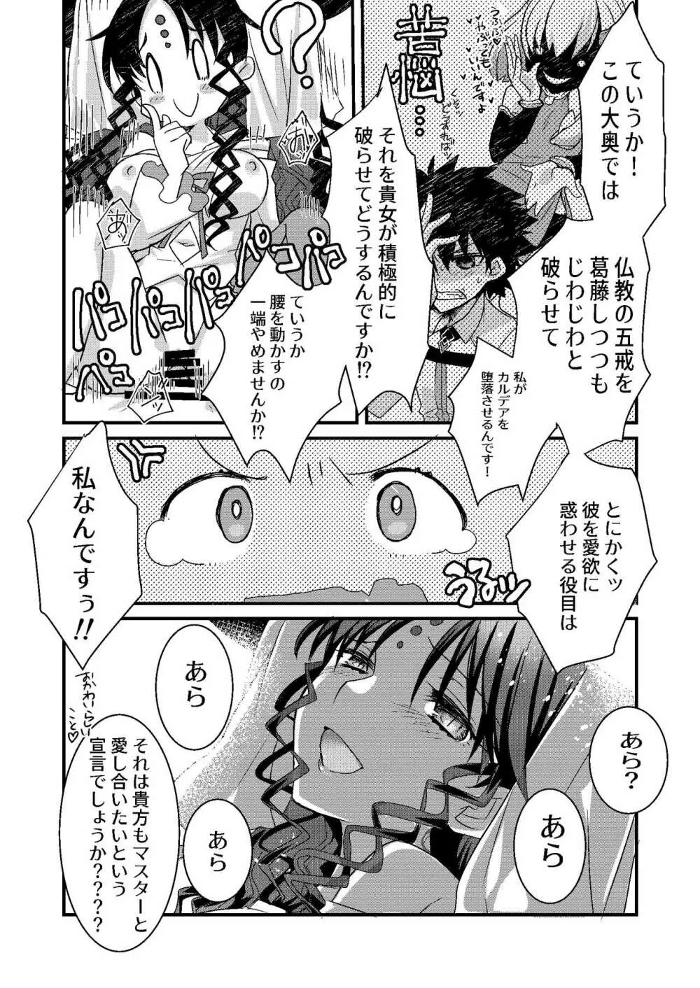 キアラとカーマに好き放題にすけべされてすけべするほん Page.12