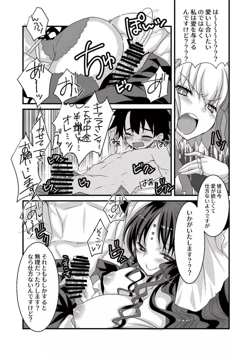キアラとカーマに好き放題にすけべされてすけべするほん Page.13
