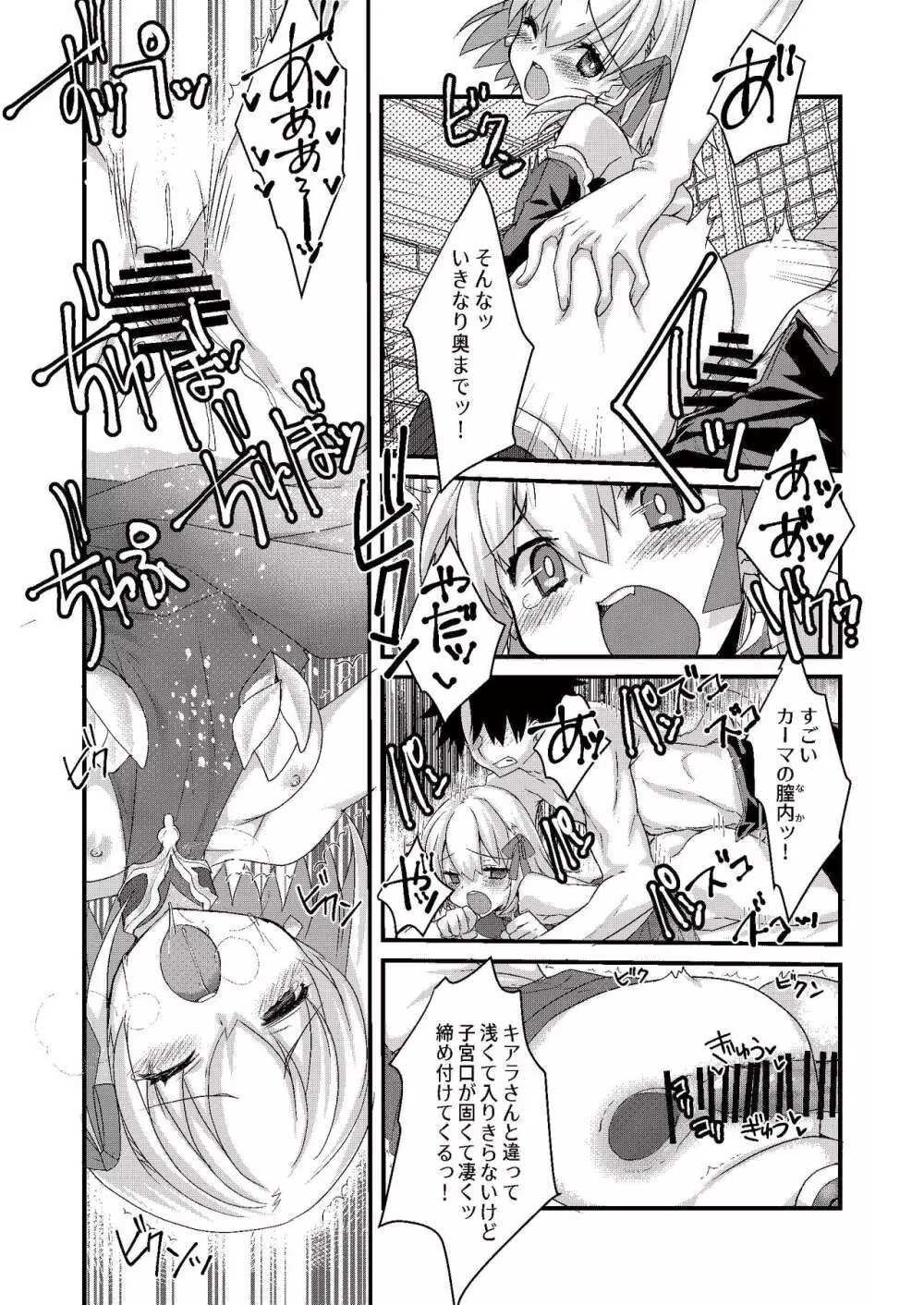 キアラとカーマに好き放題にすけべされてすけべするほん Page.15