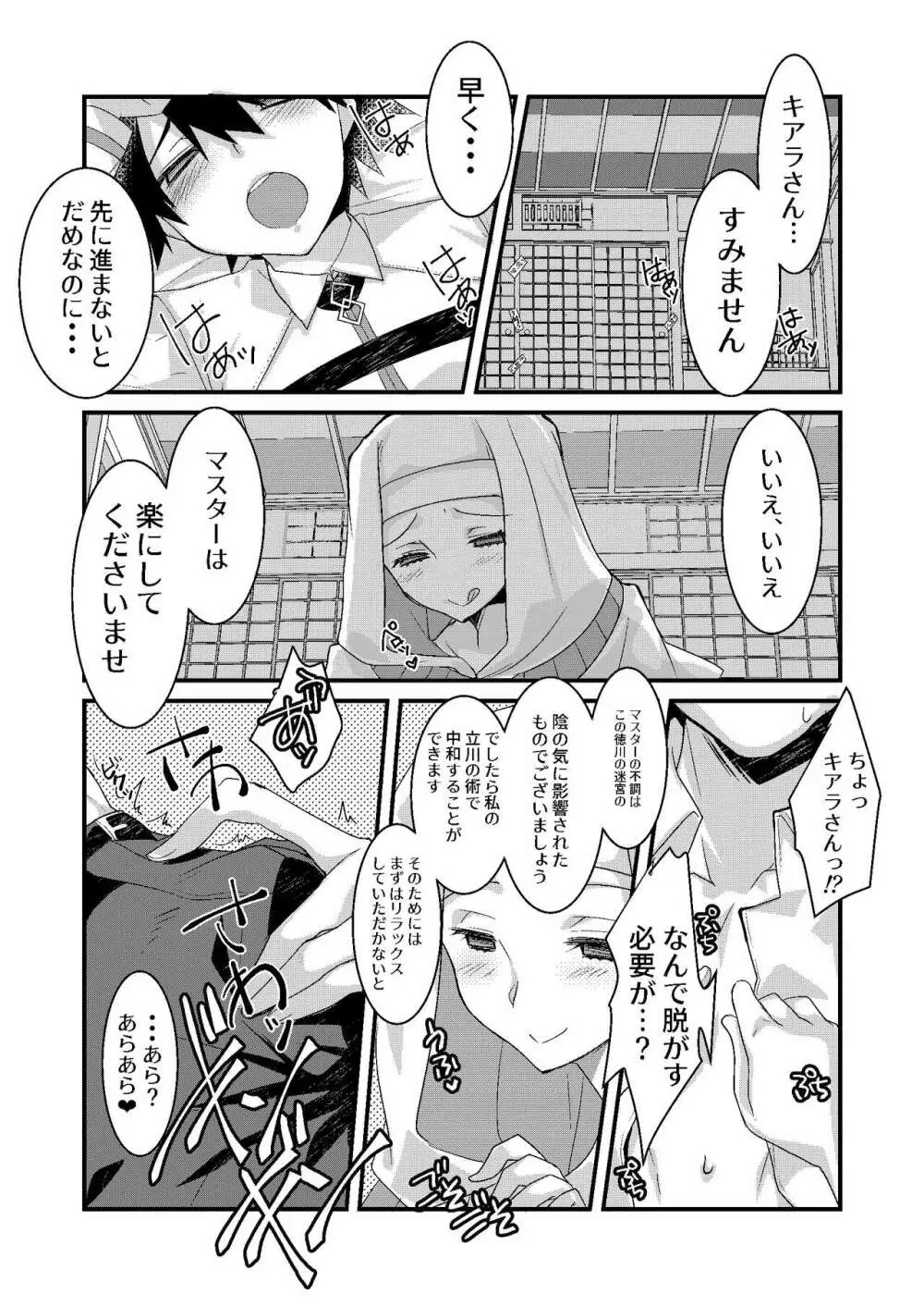 キアラとカーマに好き放題にすけべされてすけべするほん Page.5