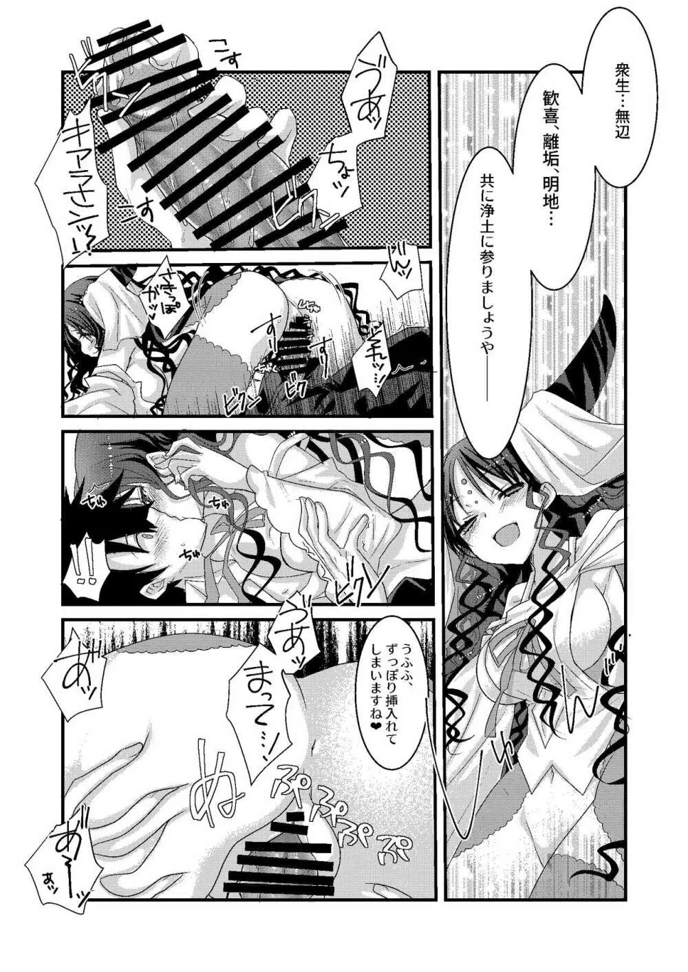 キアラとカーマに好き放題にすけべされてすけべするほん Page.9