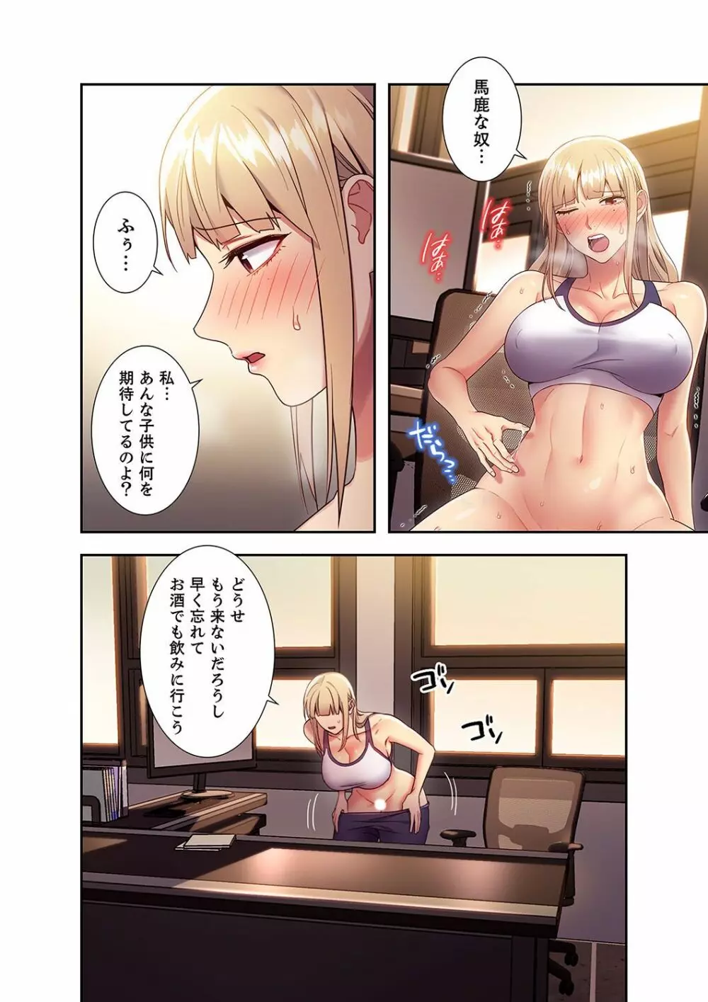 ハーレム×ハーレム 2 Page.12