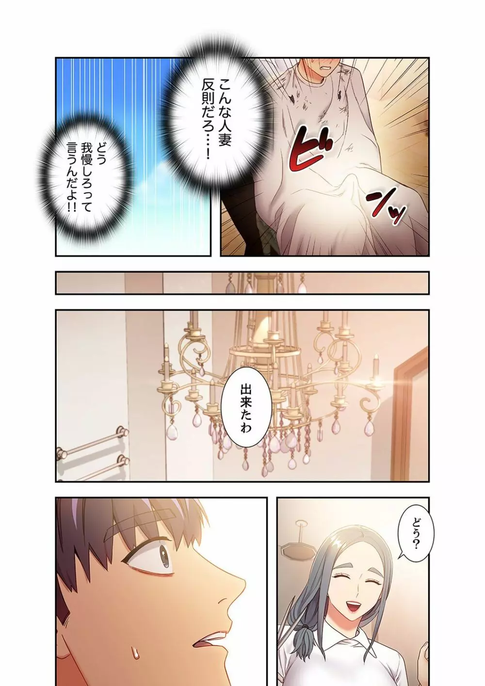 ハーレム×ハーレム 2 Page.124