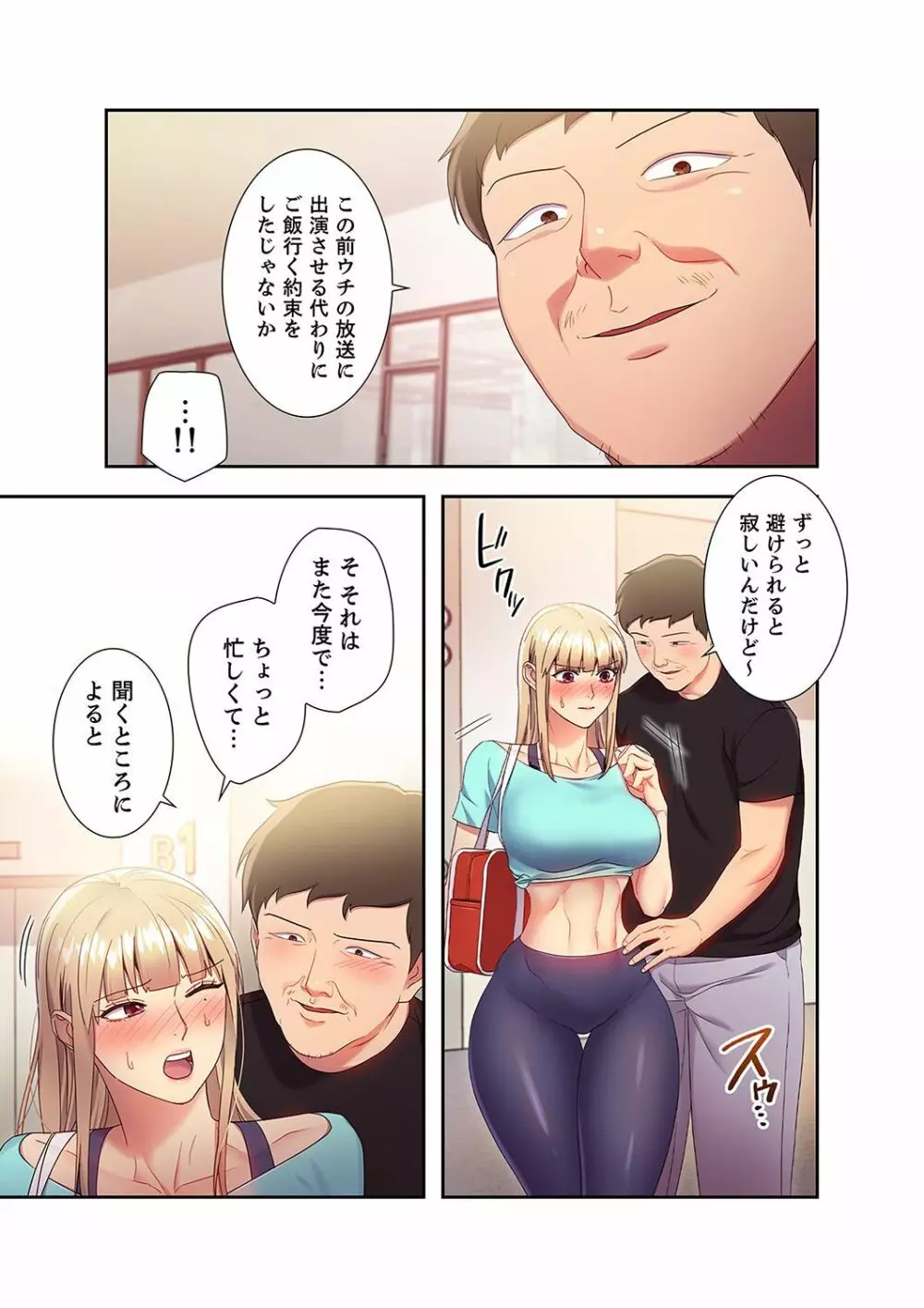 ハーレム×ハーレム 2 Page.15