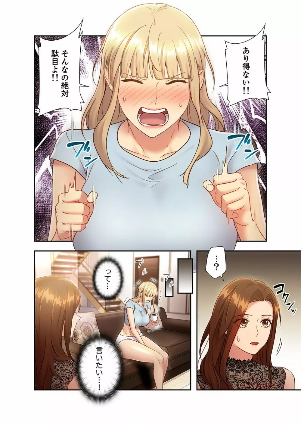 ハーレム×ハーレム 2 Page.174