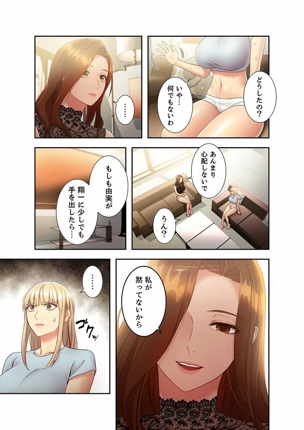 ハーレム×ハーレム 2 Page.175