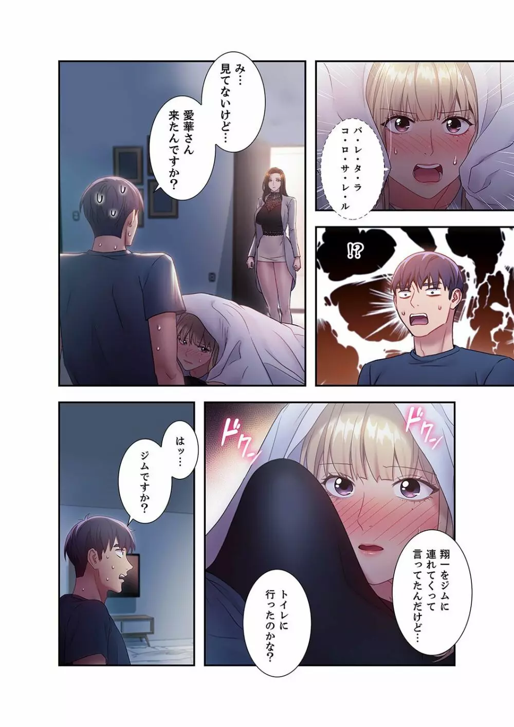 ハーレム×ハーレム 2 Page.182