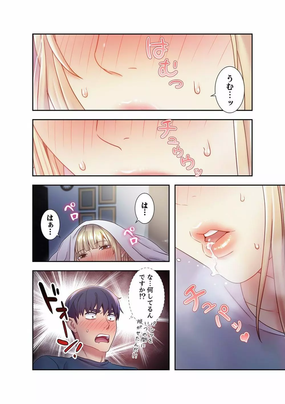 ハーレム×ハーレム 2 Page.184