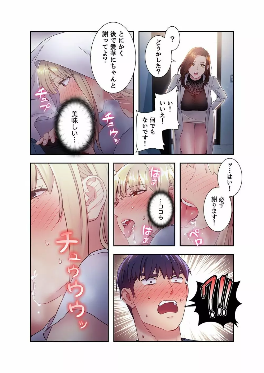 ハーレム×ハーレム 2 Page.185