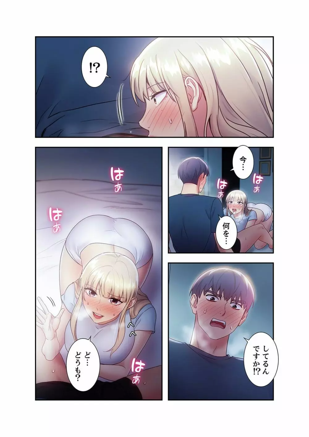 ハーレム×ハーレム 2 Page.187