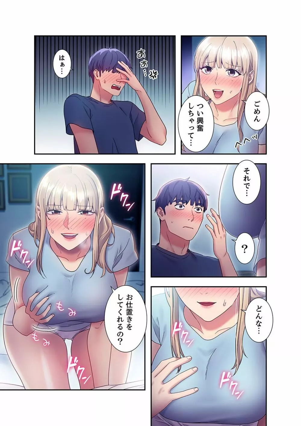 ハーレム×ハーレム 2 Page.189