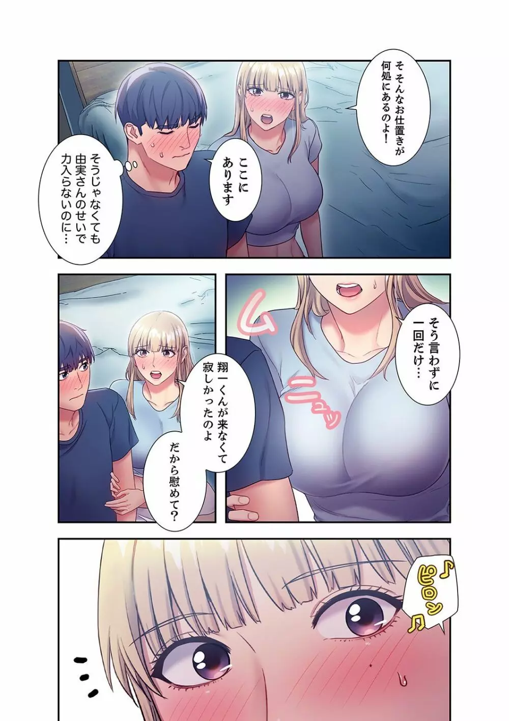 ハーレム×ハーレム 2 Page.191