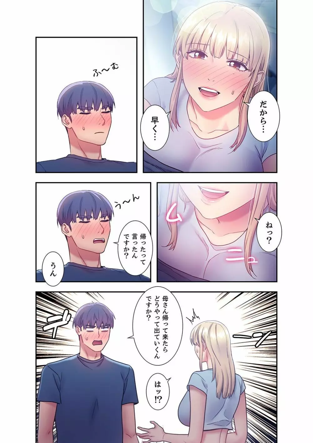 ハーレム×ハーレム 2 Page.193