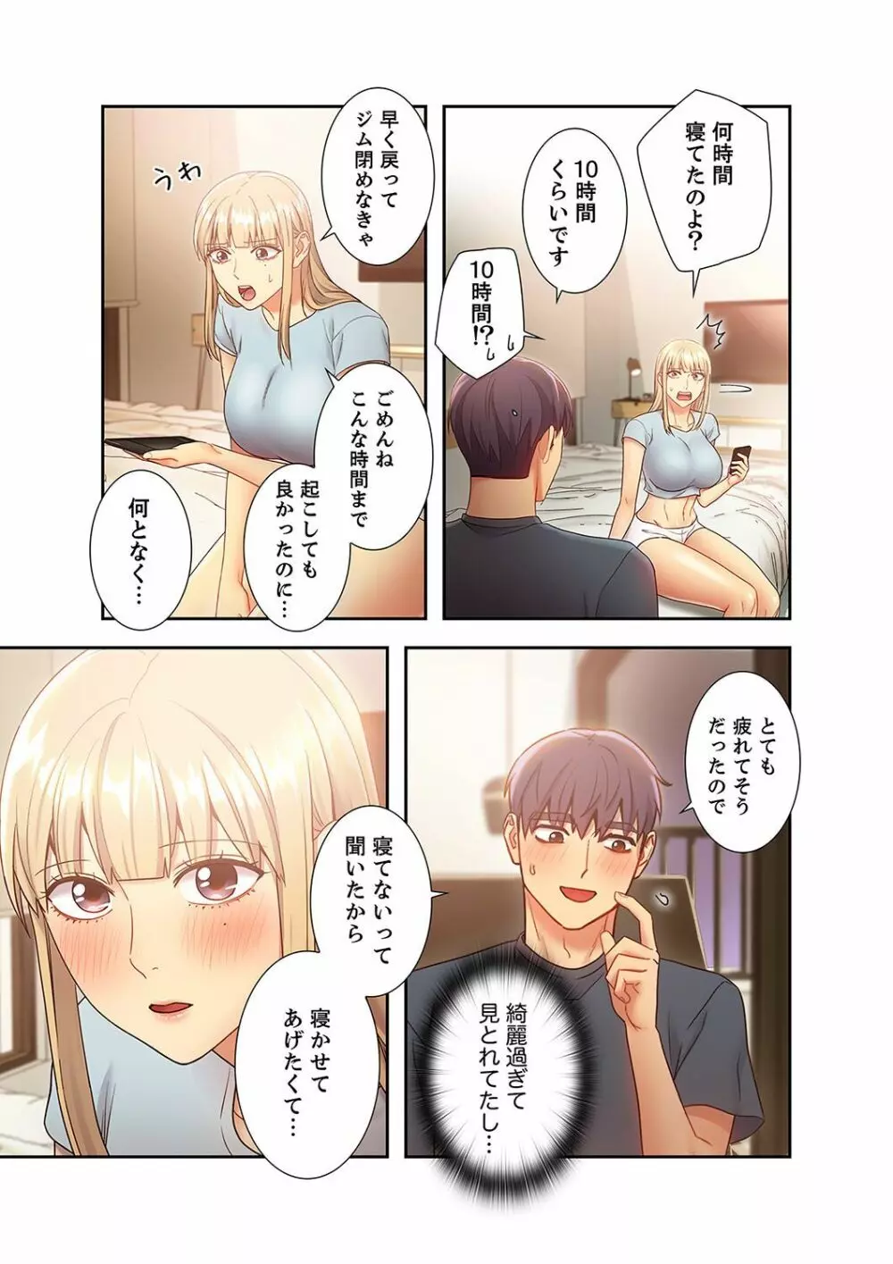 ハーレム×ハーレム 2 Page.205