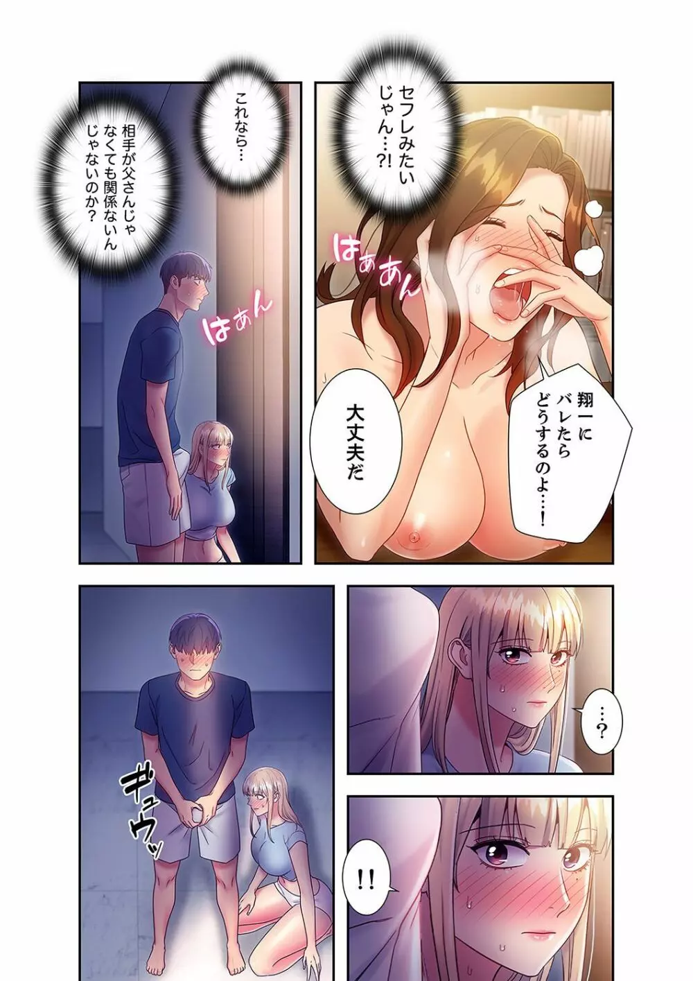 ハーレム×ハーレム 2 Page.216